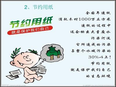 怎么节约纸