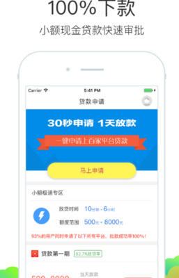 快速下款的小额贷款