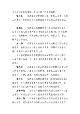 司法鉴定收费管理办法