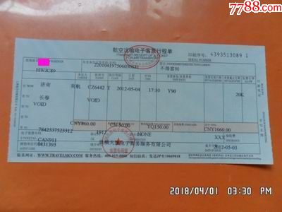 天津到长春飞机票