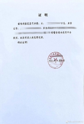 无犯罪记录证明好开吗