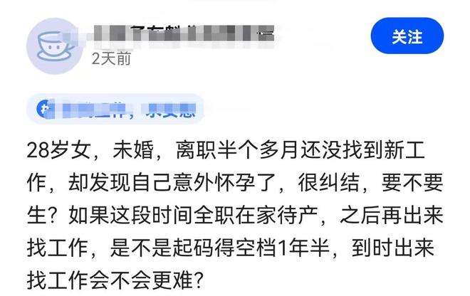 离职后发现怀孕