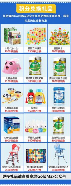 奶粉积分有什么用