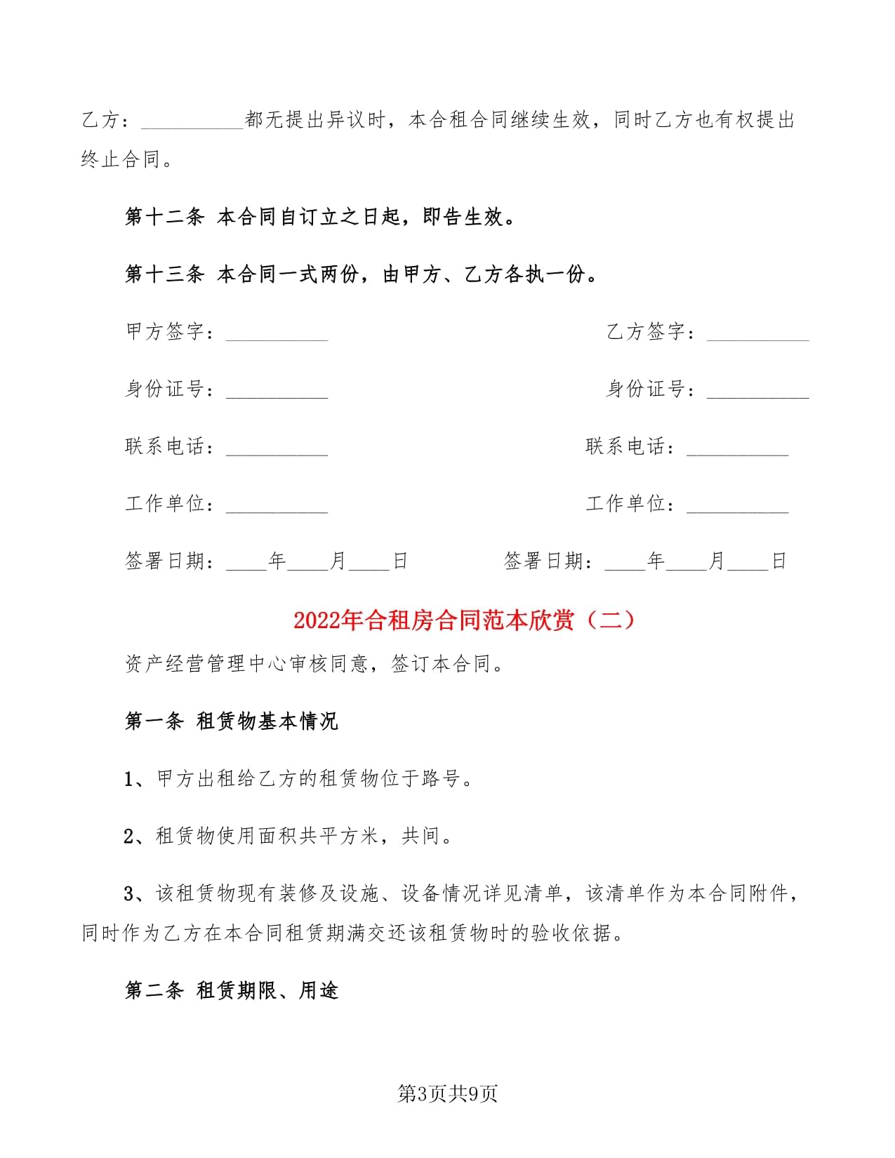 合租合同范本