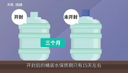 桶装水未开封能放多久