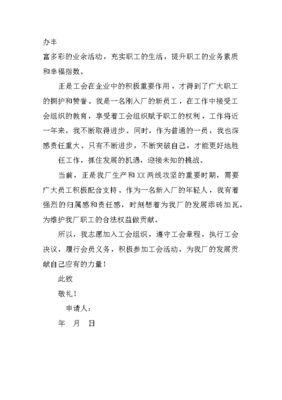 入工会申请书