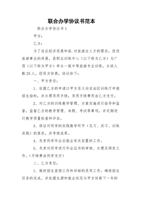 合作办学协议书