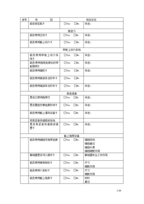船舶 应急 拖带程序