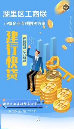 建行小企业贷款