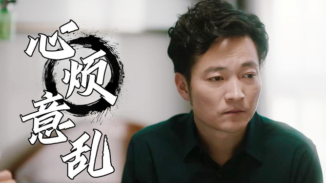 好运坏运都是你的命运