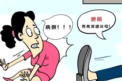 病假劳动法