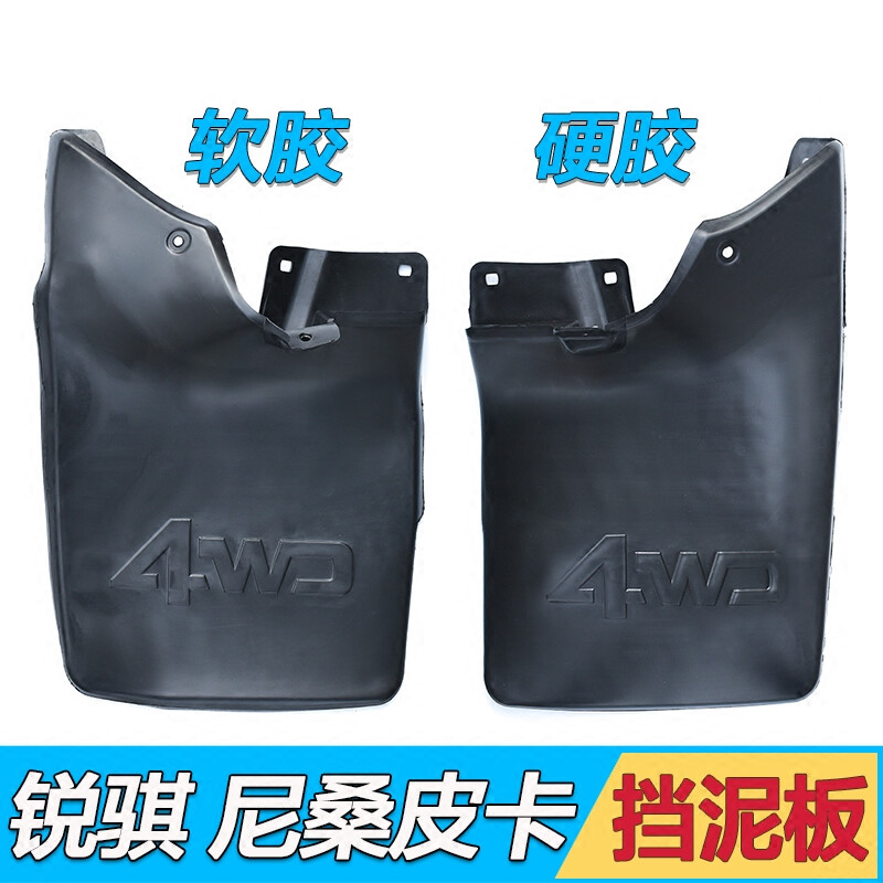 汽车塑料挡泥皮