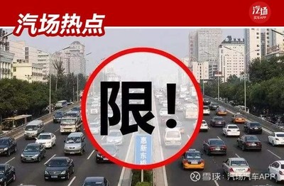 外地车周末进京规定