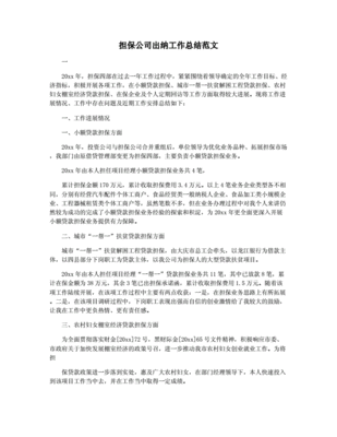 担保公司出纳的任职资格