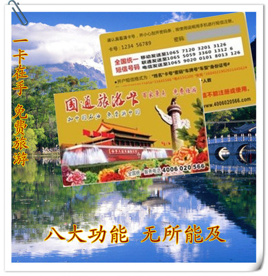 浙江旅游年卡