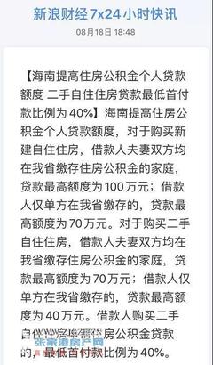 海南公积金贷款额度