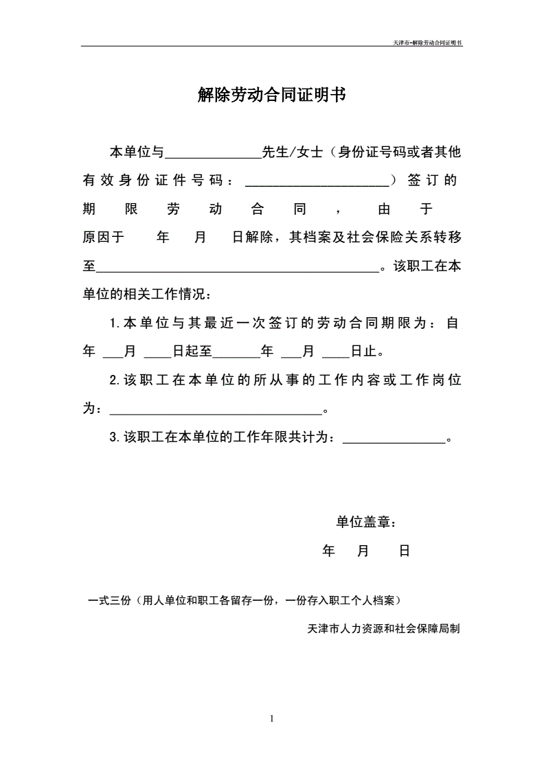 解除劳动合同证明书模板