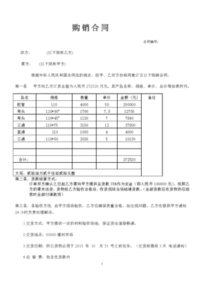 药品购销合同