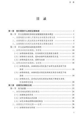 民事案件证据目录