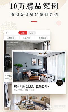 装修房子的app