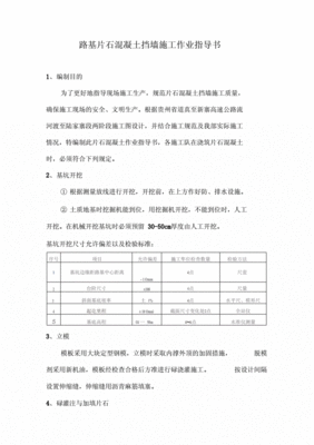 片石混凝土签证怎么写