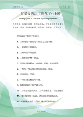 工程管理制度范本