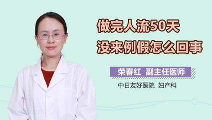人流后三个月没来月经