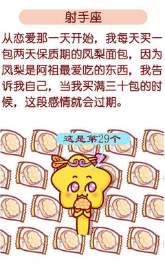 奇葩星座