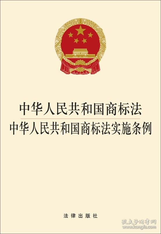 商标法实施条例