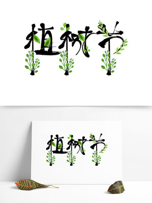 装饰字