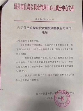 绍兴公积金贷款额度