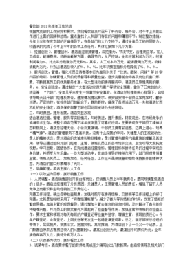 班务会总结怎么写