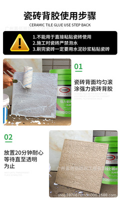 瓷砖强力胶