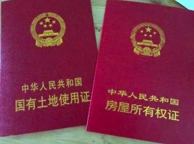 房产证是土地使用证吗