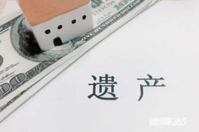 遗产继承关系