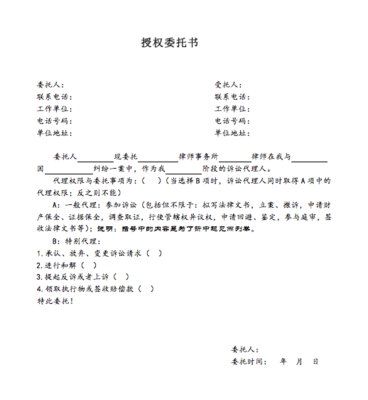委托书的样本