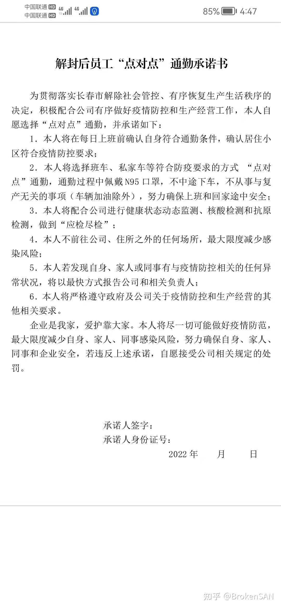 交通保证书怎么写