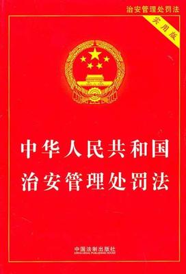 处罚条例