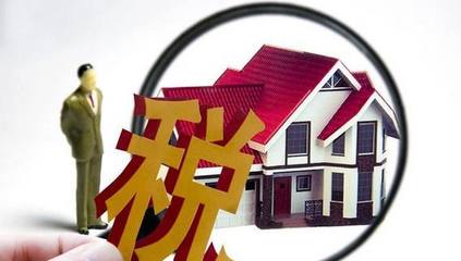 买二手房税费