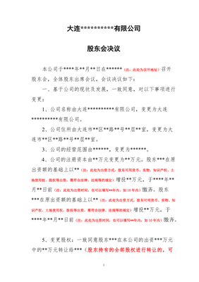 股东会书面决议