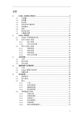 为什么cdma系统容量称为软容量