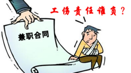 兼职法律