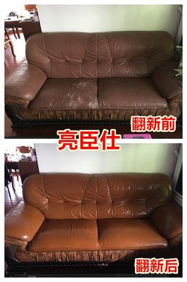 真皮沙发改色