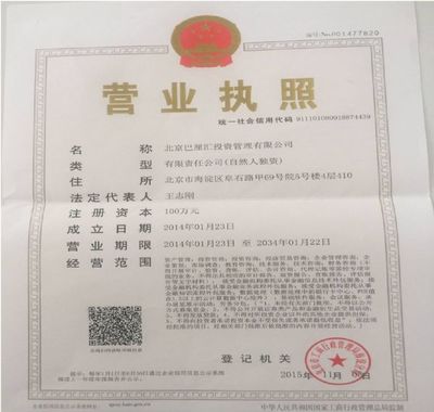 营业执照转让网
