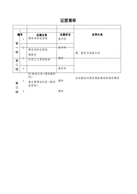 离婚案件证据清单