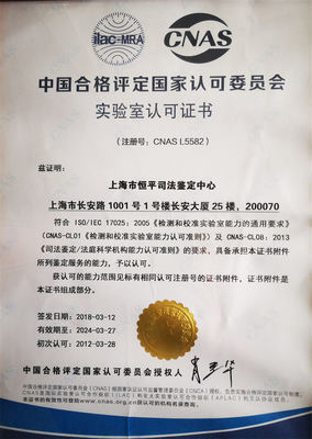 上海市司法鉴定中心
