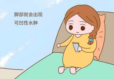 怀孕脚肿是什么原因