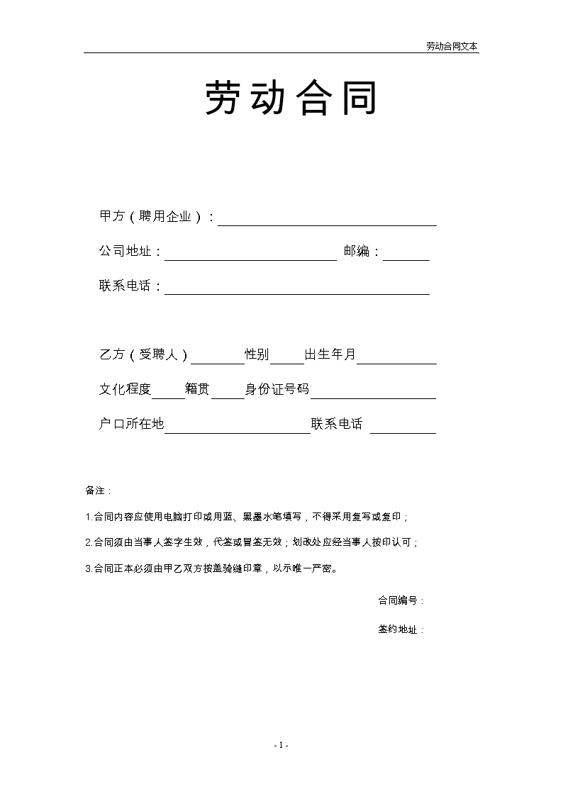 劳动合同范本大全