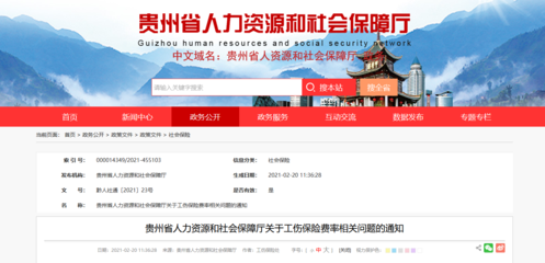 工伤保险网站