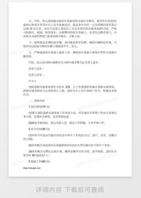 交通事故责任书范本